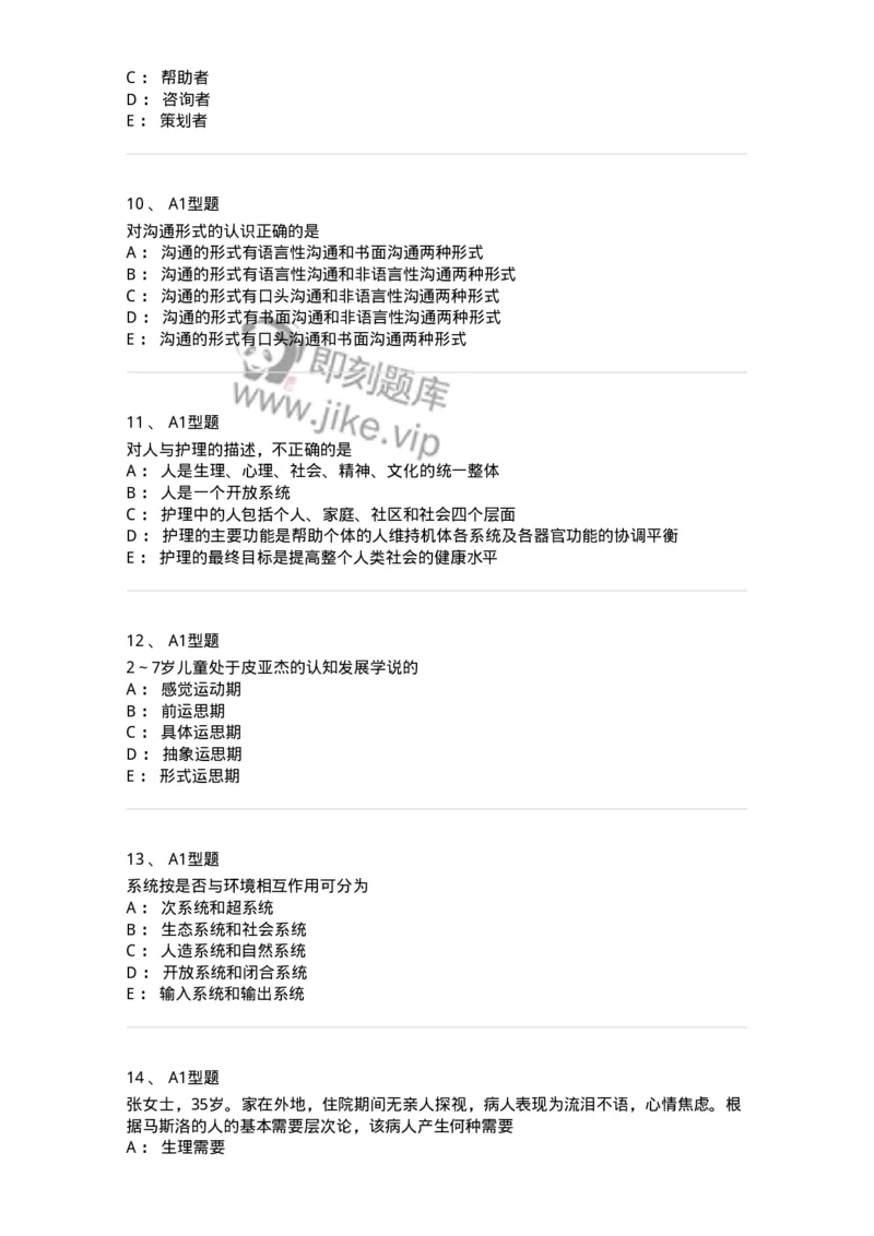 701003-第三章护理学相关理论-174393_军队文职(1)_01.军队文职真题-专业课_（全）版本一（历年真题+章节练习+模拟题）_护理学(军队文职)_章节练习_纯题目