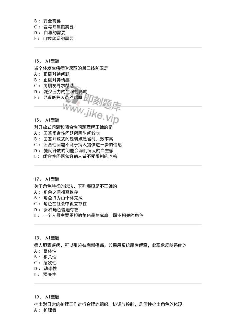 701003-第三章护理学相关理论-174393_军队文职(1)_01.军队文职真题-专业课_（全）版本一（历年真题+章节练习+模拟题）_护理学(军队文职)_章节练习_纯题目