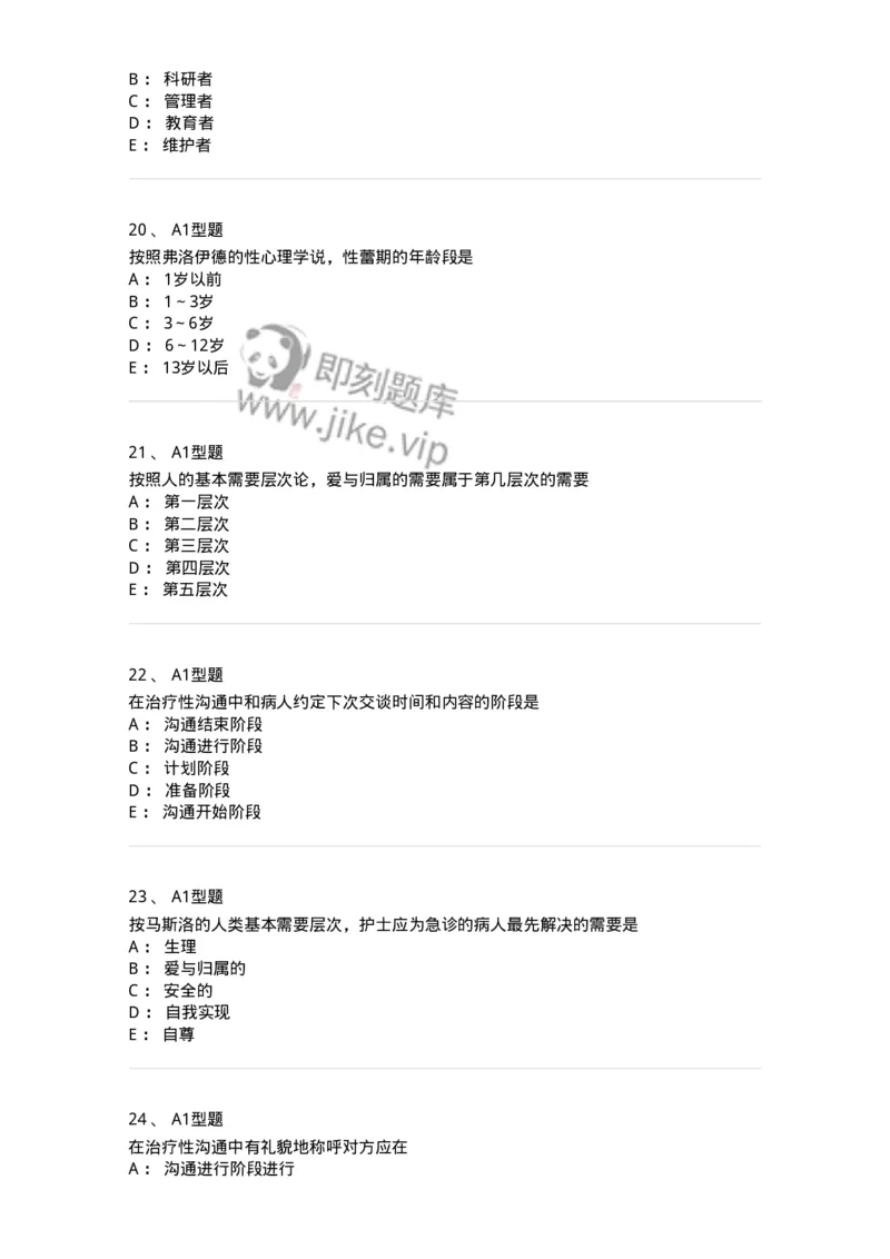 701003-第三章护理学相关理论-174393_军队文职(1)_01.军队文职真题-专业课_（全）版本一（历年真题+章节练习+模拟题）_护理学(军队文职)_章节练习_纯题目