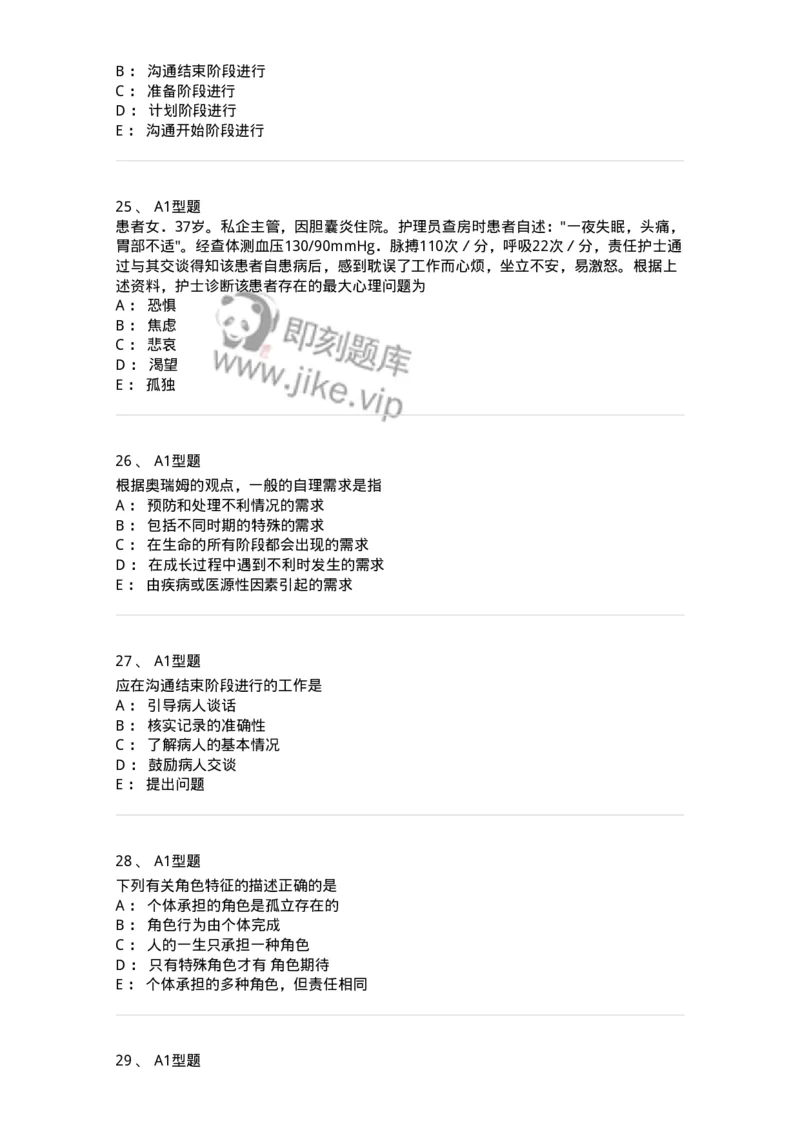 701003-第三章护理学相关理论-174393_军队文职(1)_01.军队文职真题-专业课_（全）版本一（历年真题+章节练习+模拟题）_护理学(军队文职)_章节练习_纯题目