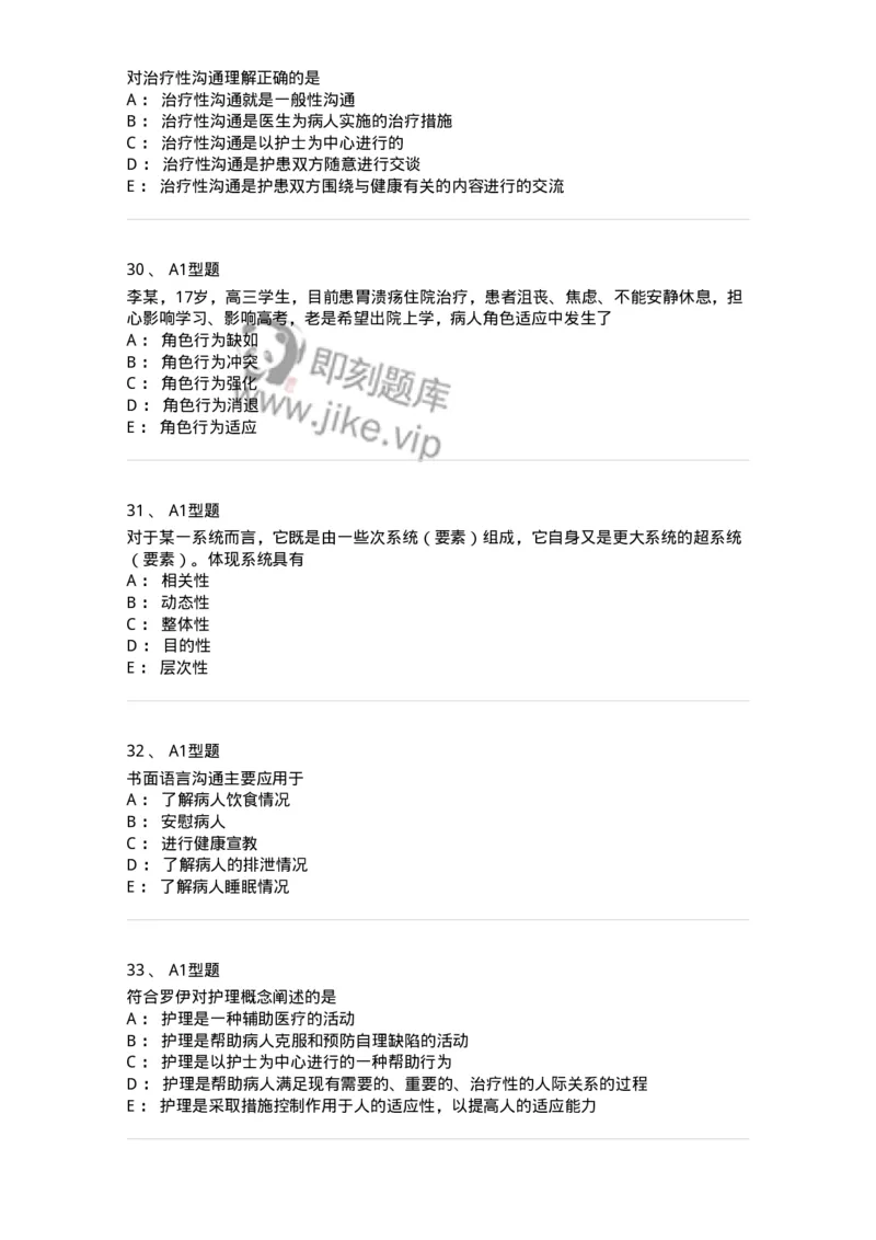 701003-第三章护理学相关理论-174393_军队文职(1)_01.军队文职真题-专业课_（全）版本一（历年真题+章节练习+模拟题）_护理学(军队文职)_章节练习_纯题目