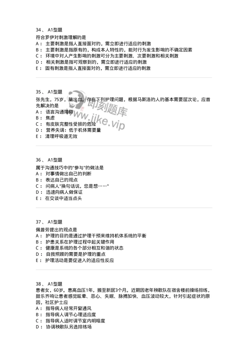 701003-第三章护理学相关理论-174393_军队文职(1)_01.军队文职真题-专业课_（全）版本一（历年真题+章节练习+模拟题）_护理学(军队文职)_章节练习_纯题目