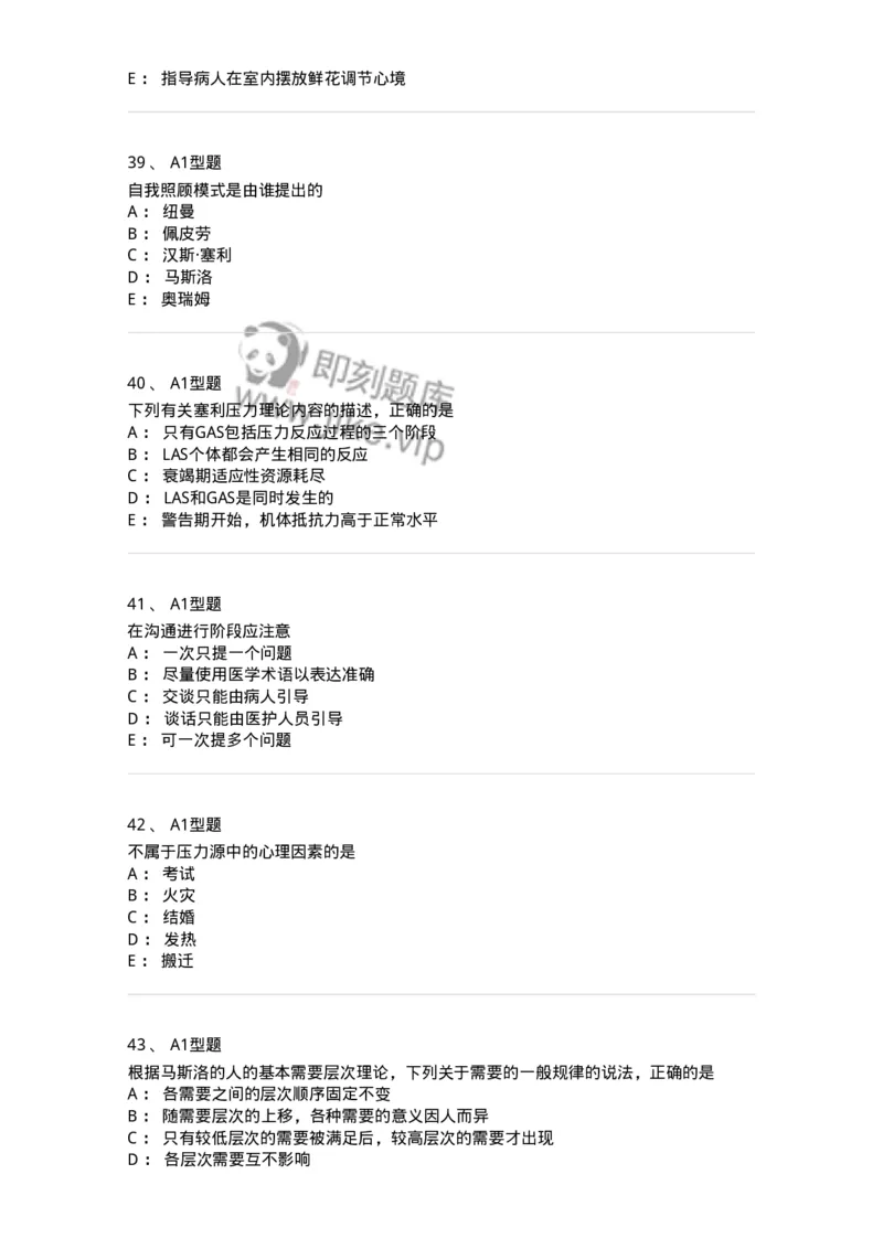 701003-第三章护理学相关理论-174393_军队文职(1)_01.军队文职真题-专业课_（全）版本一（历年真题+章节练习+模拟题）_护理学(军队文职)_章节练习_纯题目