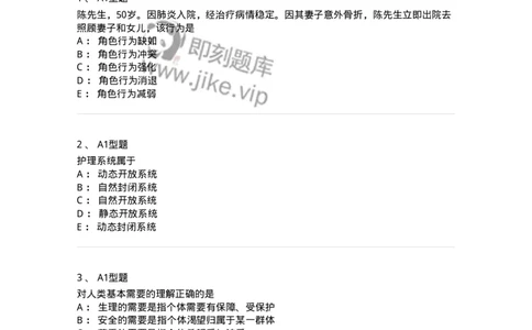 701003-第三章护理学相关理论-174393_军队文职(1)_01.军队文职真题-专业课_（全）版本一（历年真题+章节练习+模拟题）_护理学(军队文职)_章节练习_纯题目