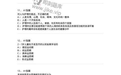 701003-第三章护理学相关理论-174393_军队文职(1)_01.军队文职真题-专业课_（全）版本一（历年真题+章节练习+模拟题）_护理学(军队文职)_章节练习_纯题目