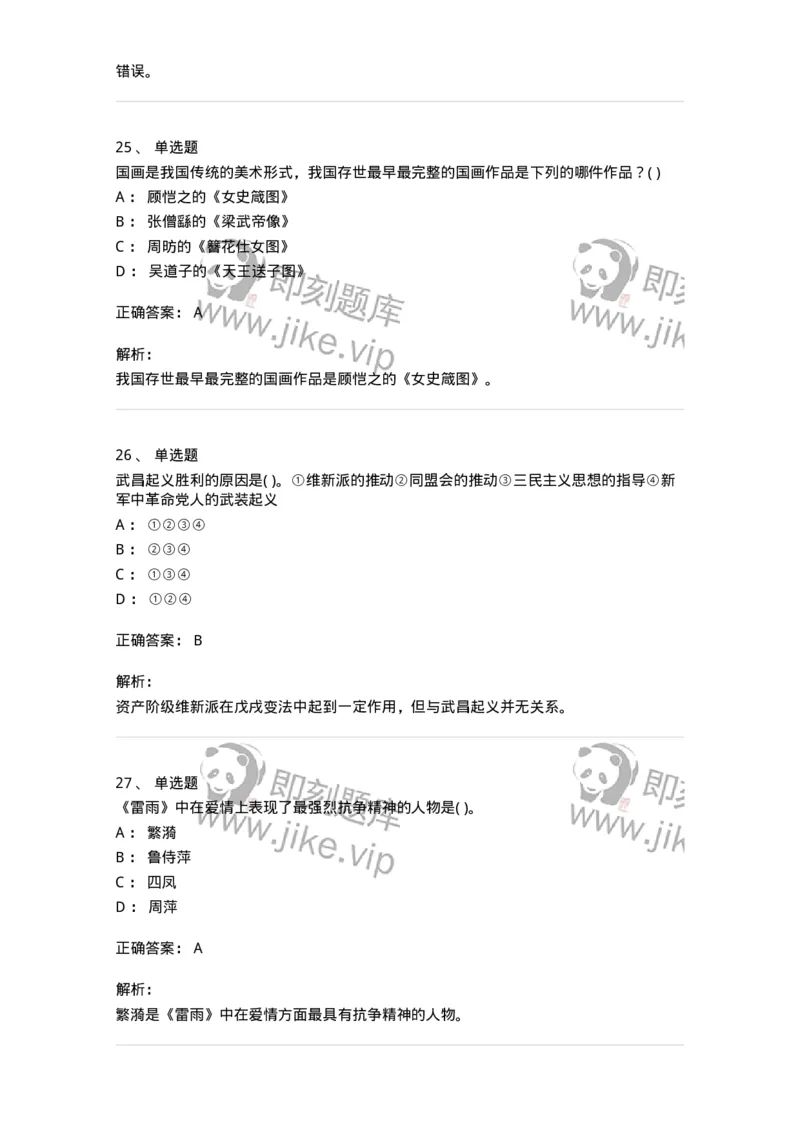 2618-2025年军队文职人员招聘考试《公共科目》模拟预测6-137186_军队文职(1)_01.军队文职真题-专业课_（全）版本一（历年真题+章节练习+模拟题）_公共科目(军队文职)_预测模拟_题目+解析