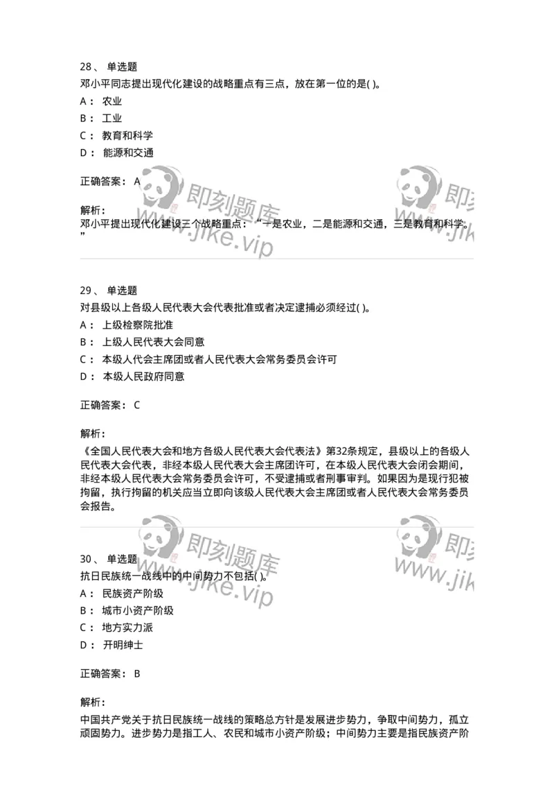 2618-2025年军队文职人员招聘考试《公共科目》模拟预测6-137186_军队文职(1)_01.军队文职真题-专业课_（全）版本一（历年真题+章节练习+模拟题）_公共科目(军队文职)_预测模拟_题目+解析