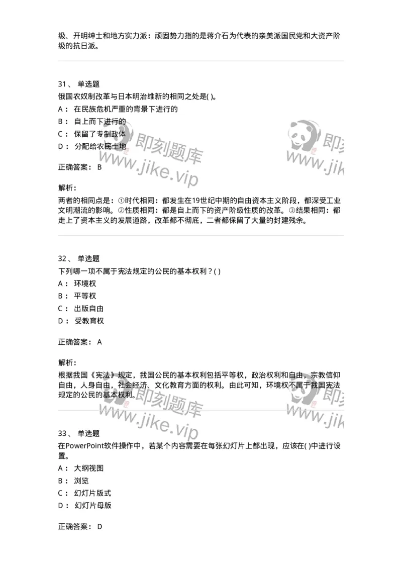 2618-2025年军队文职人员招聘考试《公共科目》模拟预测6-137186_军队文职(1)_01.军队文职真题-专业课_（全）版本一（历年真题+章节练习+模拟题）_公共科目(军队文职)_预测模拟_题目+解析