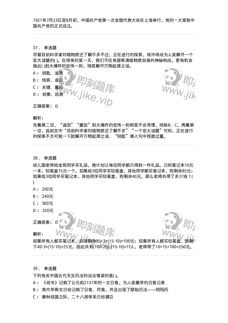 2618-2025年军队文职人员招聘考试《公共科目》模拟预测6-137186_军队文职(1)_01.军队文职真题-专业课_（全）版本一（历年真题+章节练习+模拟题）_公共科目(军队文职)_预测模拟_题目+解析
