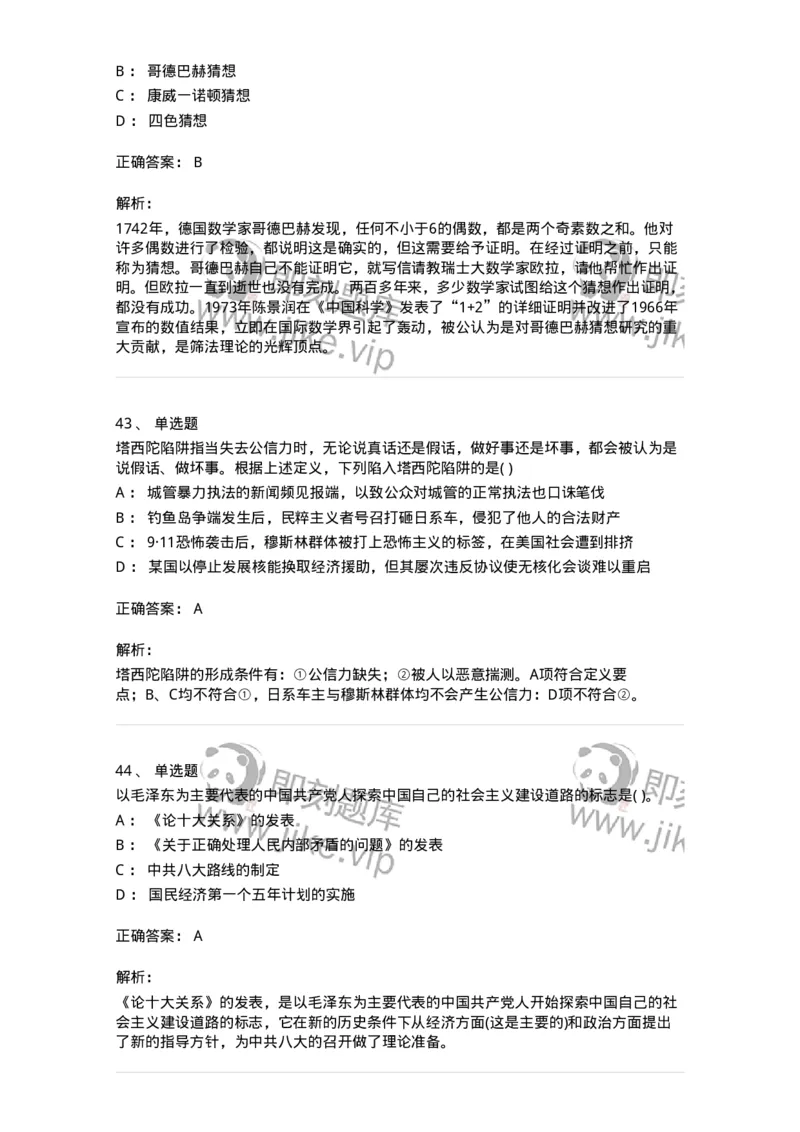 2618-2025年军队文职人员招聘考试《公共科目》模拟预测6-137186_军队文职(1)_01.军队文职真题-专业课_（全）版本一（历年真题+章节练习+模拟题）_公共科目(军队文职)_预测模拟_题目+解析