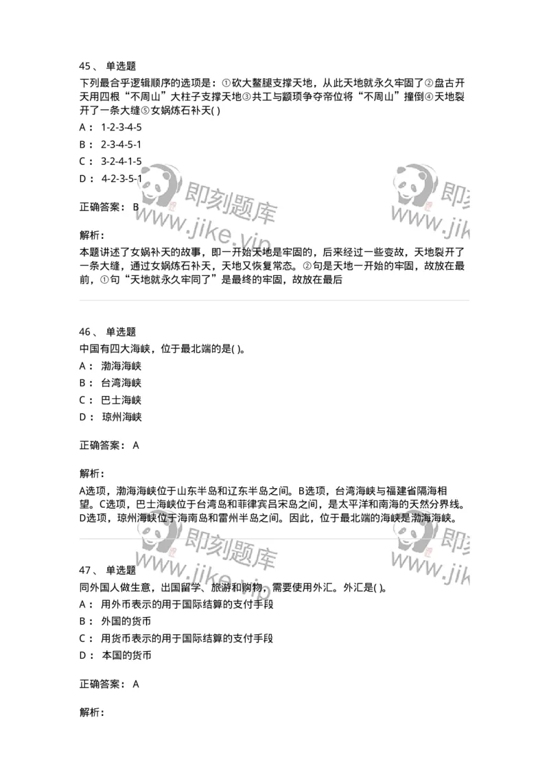 2618-2025年军队文职人员招聘考试《公共科目》模拟预测6-137186_军队文职(1)_01.军队文职真题-专业课_（全）版本一（历年真题+章节练习+模拟题）_公共科目(军队文职)_预测模拟_题目+解析