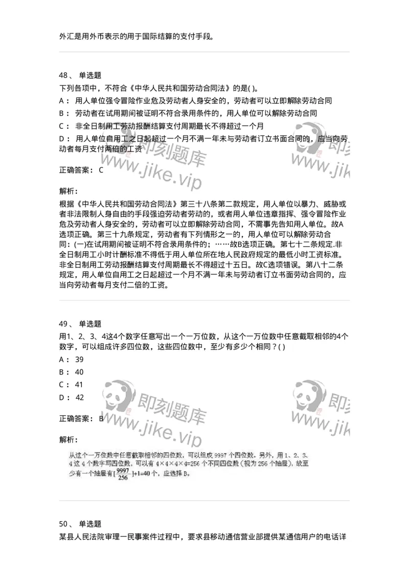 2618-2025年军队文职人员招聘考试《公共科目》模拟预测6-137186_军队文职(1)_01.军队文职真题-专业课_（全）版本一（历年真题+章节练习+模拟题）_公共科目(军队文职)_预测模拟_题目+解析