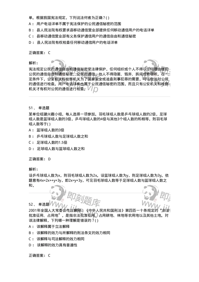 2618-2025年军队文职人员招聘考试《公共科目》模拟预测6-137186_军队文职(1)_01.军队文职真题-专业课_（全）版本一（历年真题+章节练习+模拟题）_公共科目(军队文职)_预测模拟_题目+解析