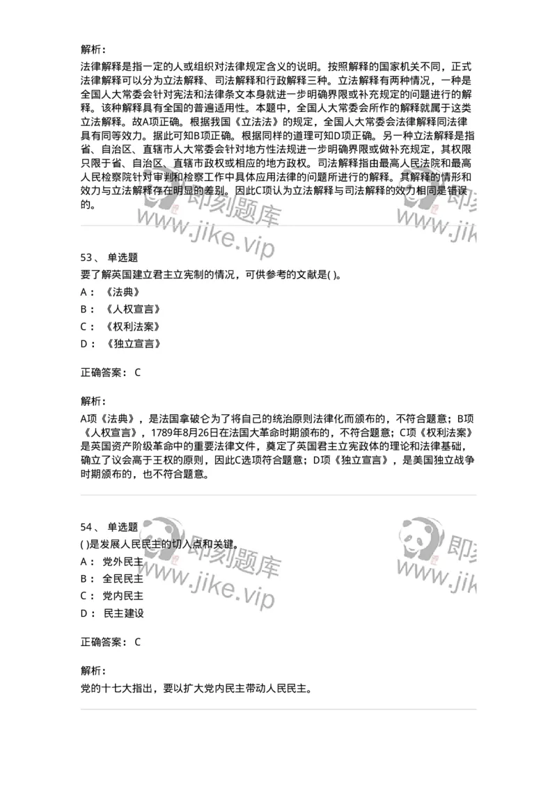 2618-2025年军队文职人员招聘考试《公共科目》模拟预测6-137186_军队文职(1)_01.军队文职真题-专业课_（全）版本一（历年真题+章节练习+模拟题）_公共科目(军队文职)_预测模拟_题目+解析