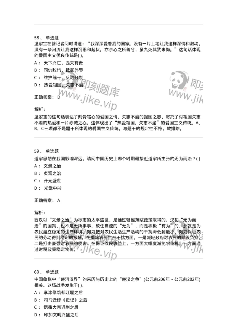 2618-2025年军队文职人员招聘考试《公共科目》模拟预测6-137186_军队文职(1)_01.军队文职真题-专业课_（全）版本一（历年真题+章节练习+模拟题）_公共科目(军队文职)_预测模拟_题目+解析