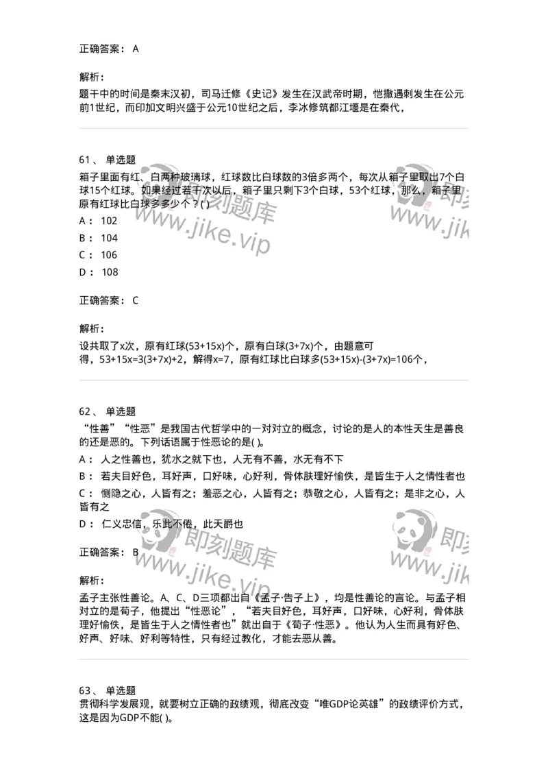 2618-2025年军队文职人员招聘考试《公共科目》模拟预测6-137186_军队文职(1)_01.军队文职真题-专业课_（全）版本一（历年真题+章节练习+模拟题）_公共科目(军队文职)_预测模拟_题目+解析