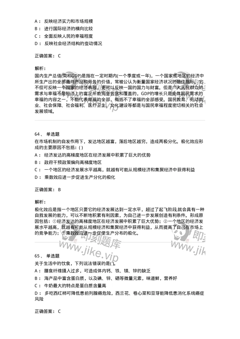 2618-2025年军队文职人员招聘考试《公共科目》模拟预测6-137186_军队文职(1)_01.军队文职真题-专业课_（全）版本一（历年真题+章节练习+模拟题）_公共科目(军队文职)_预测模拟_题目+解析