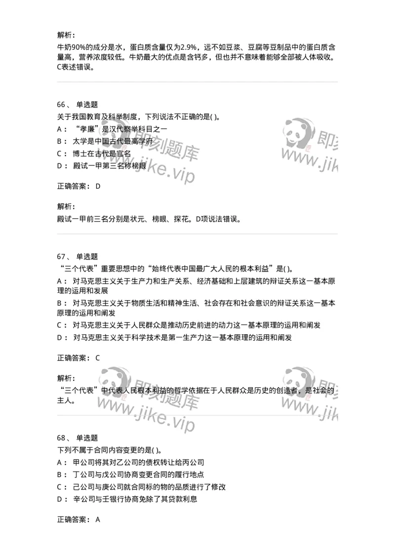 2618-2025年军队文职人员招聘考试《公共科目》模拟预测6-137186_军队文职(1)_01.军队文职真题-专业课_（全）版本一（历年真题+章节练习+模拟题）_公共科目(军队文职)_预测模拟_题目+解析