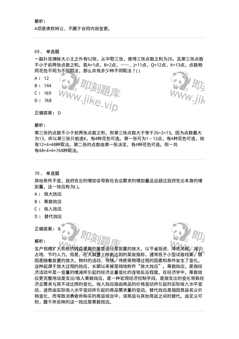2618-2025年军队文职人员招聘考试《公共科目》模拟预测6-137186_军队文职(1)_01.军队文职真题-专业课_（全）版本一（历年真题+章节练习+模拟题）_公共科目(军队文职)_预测模拟_题目+解析