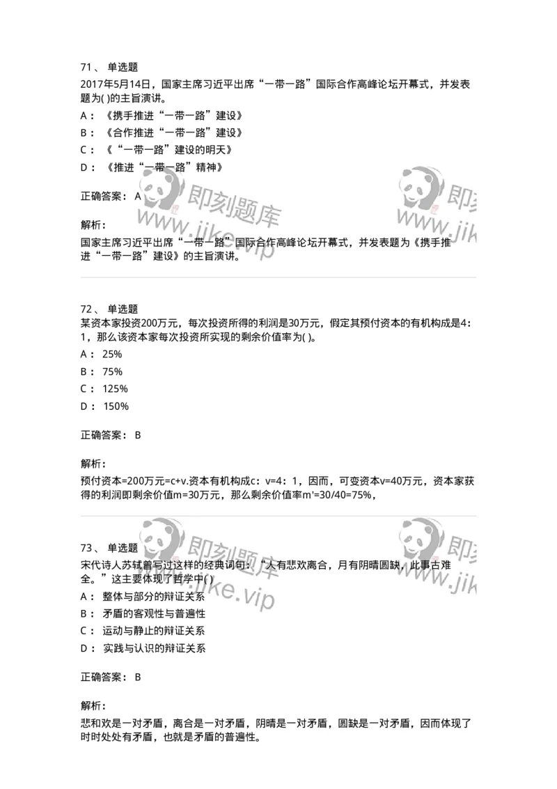 2618-2025年军队文职人员招聘考试《公共科目》模拟预测6-137186_军队文职(1)_01.军队文职真题-专业课_（全）版本一（历年真题+章节练习+模拟题）_公共科目(军队文职)_预测模拟_题目+解析