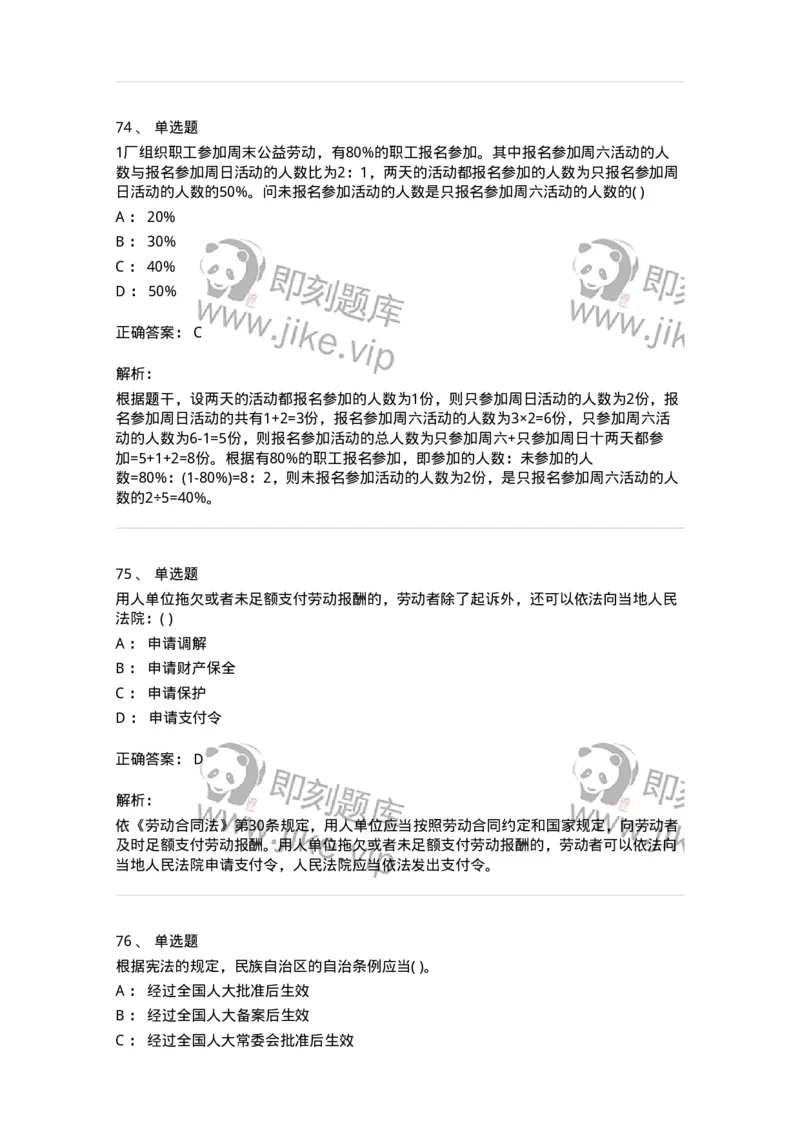 2618-2025年军队文职人员招聘考试《公共科目》模拟预测6-137186_军队文职(1)_01.军队文职真题-专业课_（全）版本一（历年真题+章节练习+模拟题）_公共科目(军队文职)_预测模拟_题目+解析