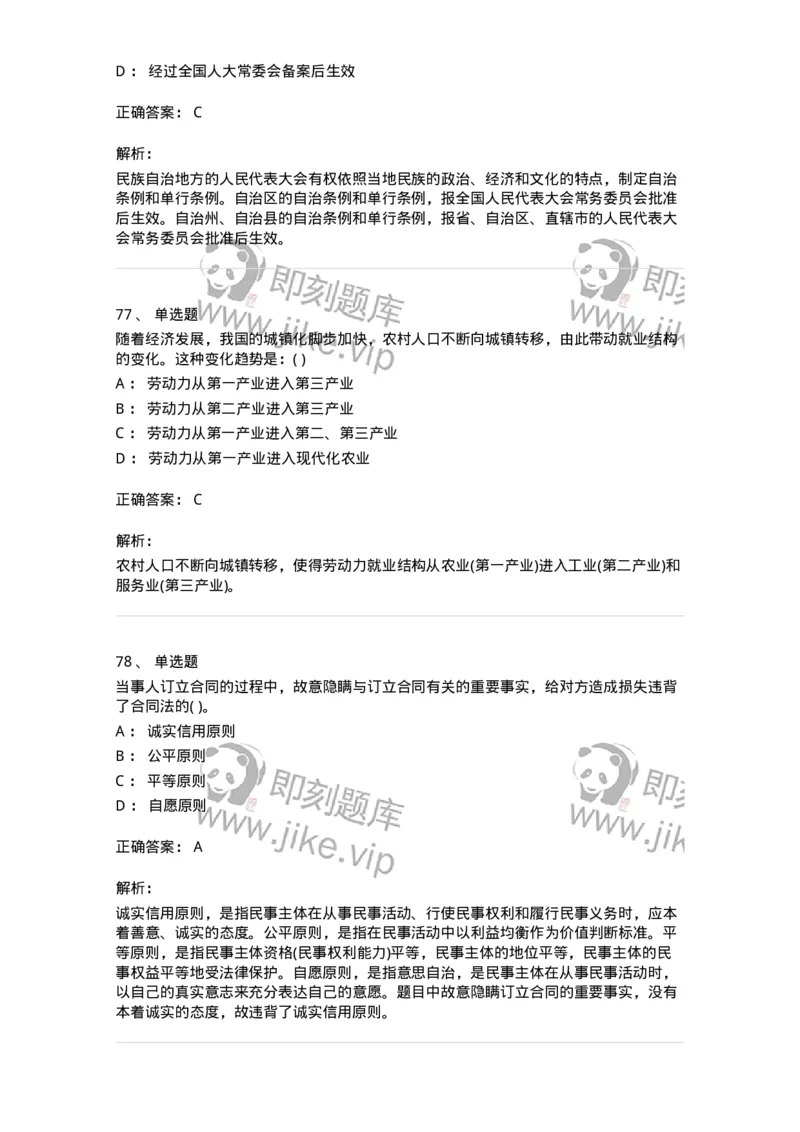 2618-2025年军队文职人员招聘考试《公共科目》模拟预测6-137186_军队文职(1)_01.军队文职真题-专业课_（全）版本一（历年真题+章节练习+模拟题）_公共科目(军队文职)_预测模拟_题目+解析