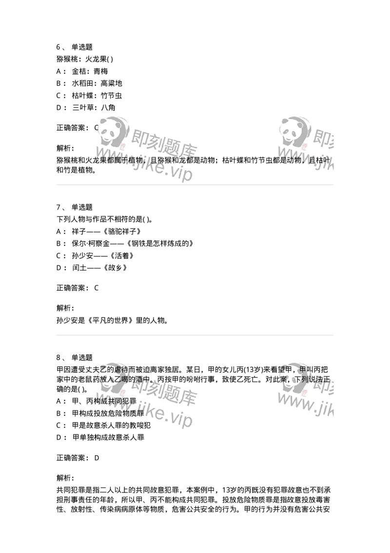 2618-2025年军队文职人员招聘考试《公共科目》模拟预测6-137186_军队文职(1)_01.军队文职真题-专业课_（全）版本一（历年真题+章节练习+模拟题）_公共科目(军队文职)_预测模拟_题目+解析