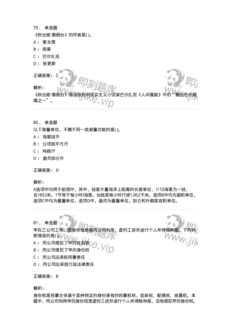 2618-2025年军队文职人员招聘考试《公共科目》模拟预测6-137186_军队文职(1)_01.军队文职真题-专业课_（全）版本一（历年真题+章节练习+模拟题）_公共科目(军队文职)_预测模拟_题目+解析