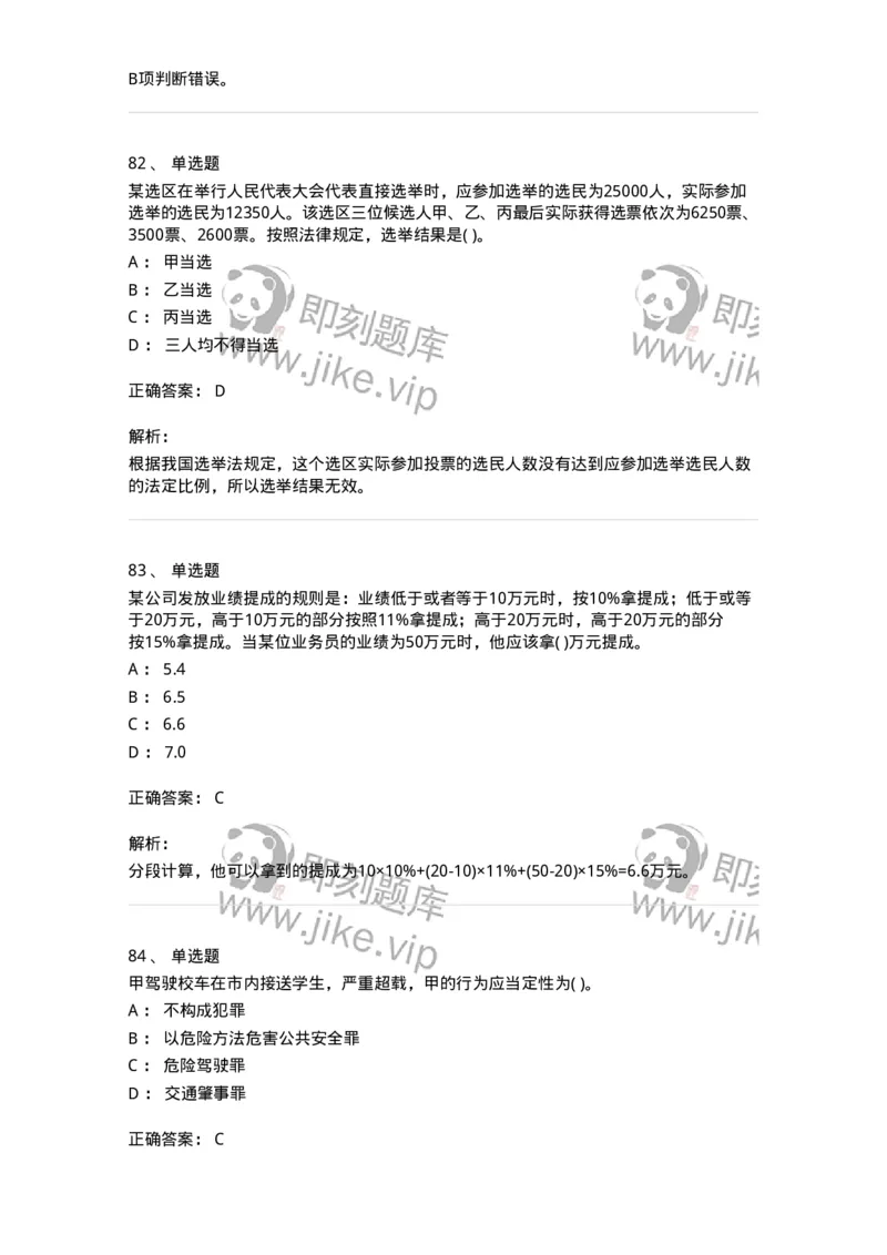 2618-2025年军队文职人员招聘考试《公共科目》模拟预测6-137186_军队文职(1)_01.军队文职真题-专业课_（全）版本一（历年真题+章节练习+模拟题）_公共科目(军队文职)_预测模拟_题目+解析