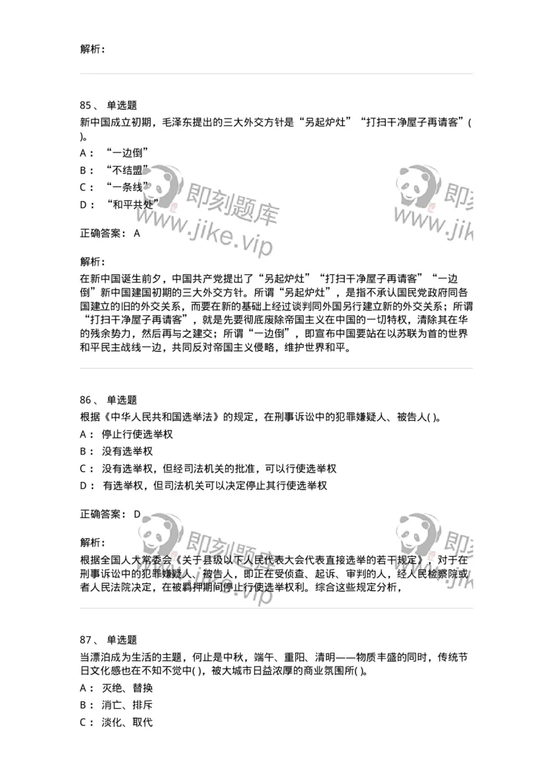 2618-2025年军队文职人员招聘考试《公共科目》模拟预测6-137186_军队文职(1)_01.军队文职真题-专业课_（全）版本一（历年真题+章节练习+模拟题）_公共科目(军队文职)_预测模拟_题目+解析
