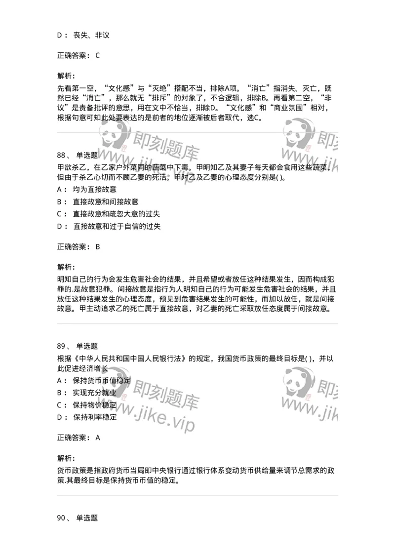 2618-2025年军队文职人员招聘考试《公共科目》模拟预测6-137186_军队文职(1)_01.军队文职真题-专业课_（全）版本一（历年真题+章节练习+模拟题）_公共科目(军队文职)_预测模拟_题目+解析