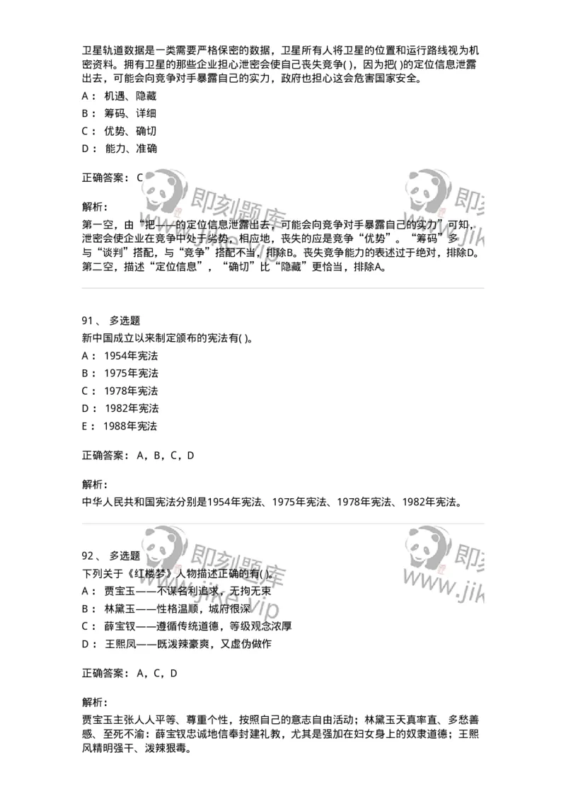 2618-2025年军队文职人员招聘考试《公共科目》模拟预测6-137186_军队文职(1)_01.军队文职真题-专业课_（全）版本一（历年真题+章节练习+模拟题）_公共科目(军队文职)_预测模拟_题目+解析