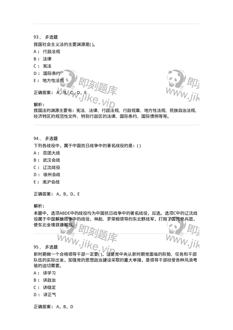 2618-2025年军队文职人员招聘考试《公共科目》模拟预测6-137186_军队文职(1)_01.军队文职真题-专业课_（全）版本一（历年真题+章节练习+模拟题）_公共科目(军队文职)_预测模拟_题目+解析