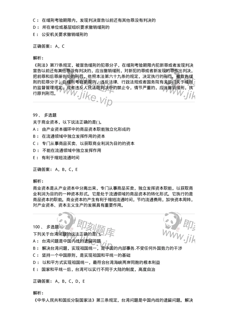 2618-2025年军队文职人员招聘考试《公共科目》模拟预测6-137186_军队文职(1)_01.军队文职真题-专业课_（全）版本一（历年真题+章节练习+模拟题）_公共科目(军队文职)_预测模拟_题目+解析