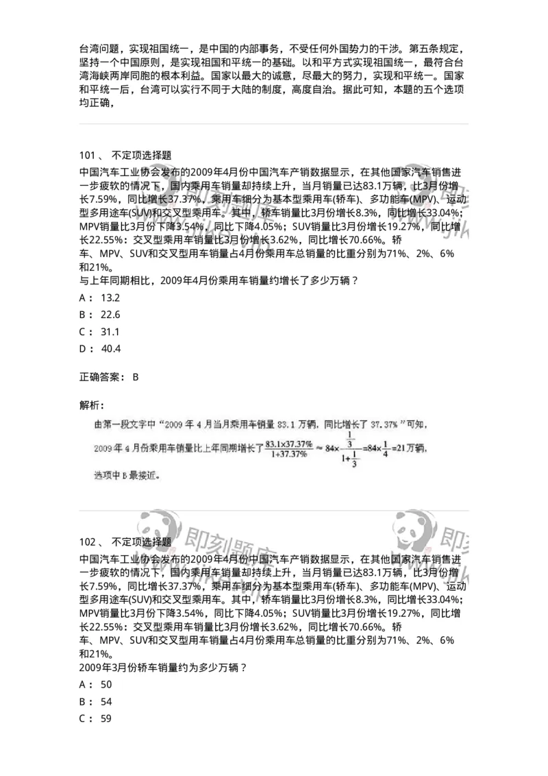 2618-2025年军队文职人员招聘考试《公共科目》模拟预测6-137186_军队文职(1)_01.军队文职真题-专业课_（全）版本一（历年真题+章节练习+模拟题）_公共科目(军队文职)_预测模拟_题目+解析