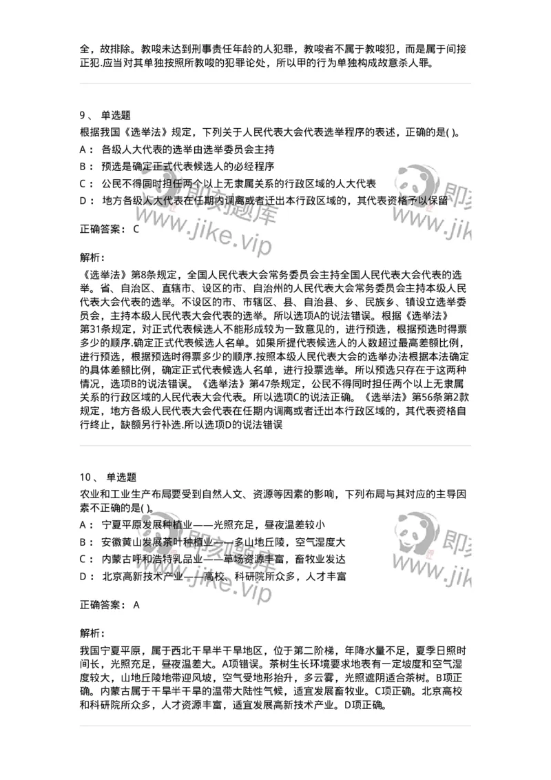 2618-2025年军队文职人员招聘考试《公共科目》模拟预测6-137186_军队文职(1)_01.军队文职真题-专业课_（全）版本一（历年真题+章节练习+模拟题）_公共科目(军队文职)_预测模拟_题目+解析