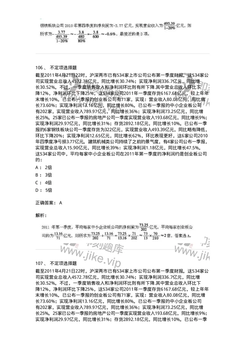 2618-2025年军队文职人员招聘考试《公共科目》模拟预测6-137186_军队文职(1)_01.军队文职真题-专业课_（全）版本一（历年真题+章节练习+模拟题）_公共科目(军队文职)_预测模拟_题目+解析