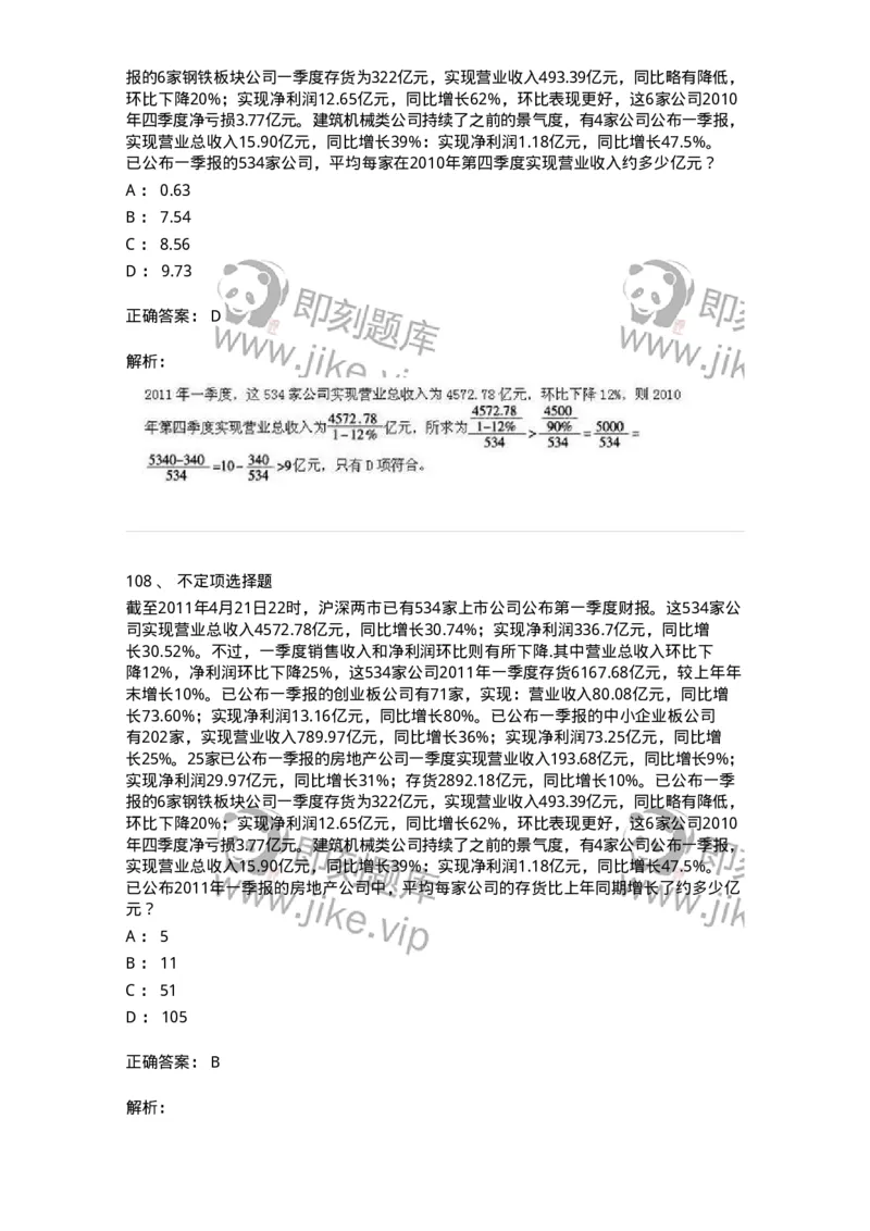 2618-2025年军队文职人员招聘考试《公共科目》模拟预测6-137186_军队文职(1)_01.军队文职真题-专业课_（全）版本一（历年真题+章节练习+模拟题）_公共科目(军队文职)_预测模拟_题目+解析
