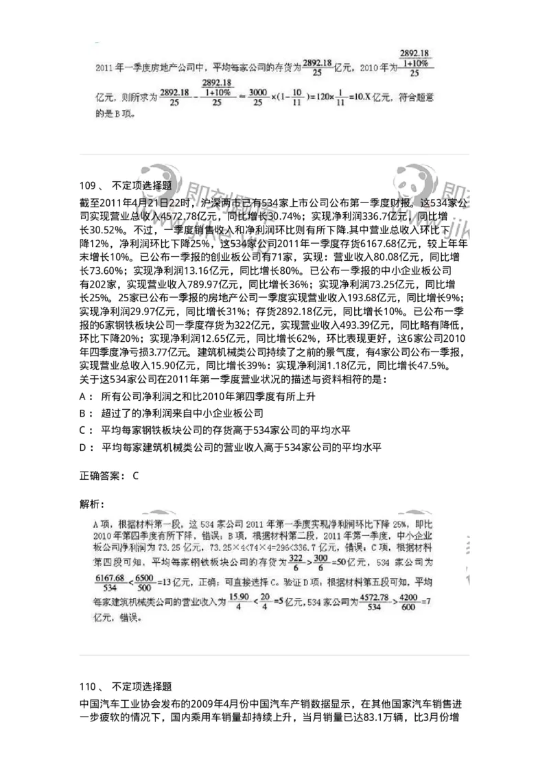 2618-2025年军队文职人员招聘考试《公共科目》模拟预测6-137186_军队文职(1)_01.军队文职真题-专业课_（全）版本一（历年真题+章节练习+模拟题）_公共科目(军队文职)_预测模拟_题目+解析