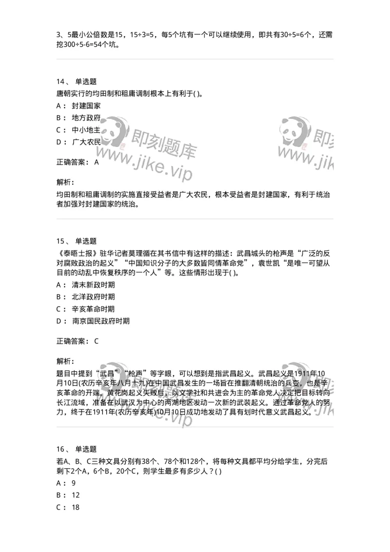 2618-2025年军队文职人员招聘考试《公共科目》模拟预测6-137186_军队文职(1)_01.军队文职真题-专业课_（全）版本一（历年真题+章节练习+模拟题）_公共科目(军队文职)_预测模拟_题目+解析