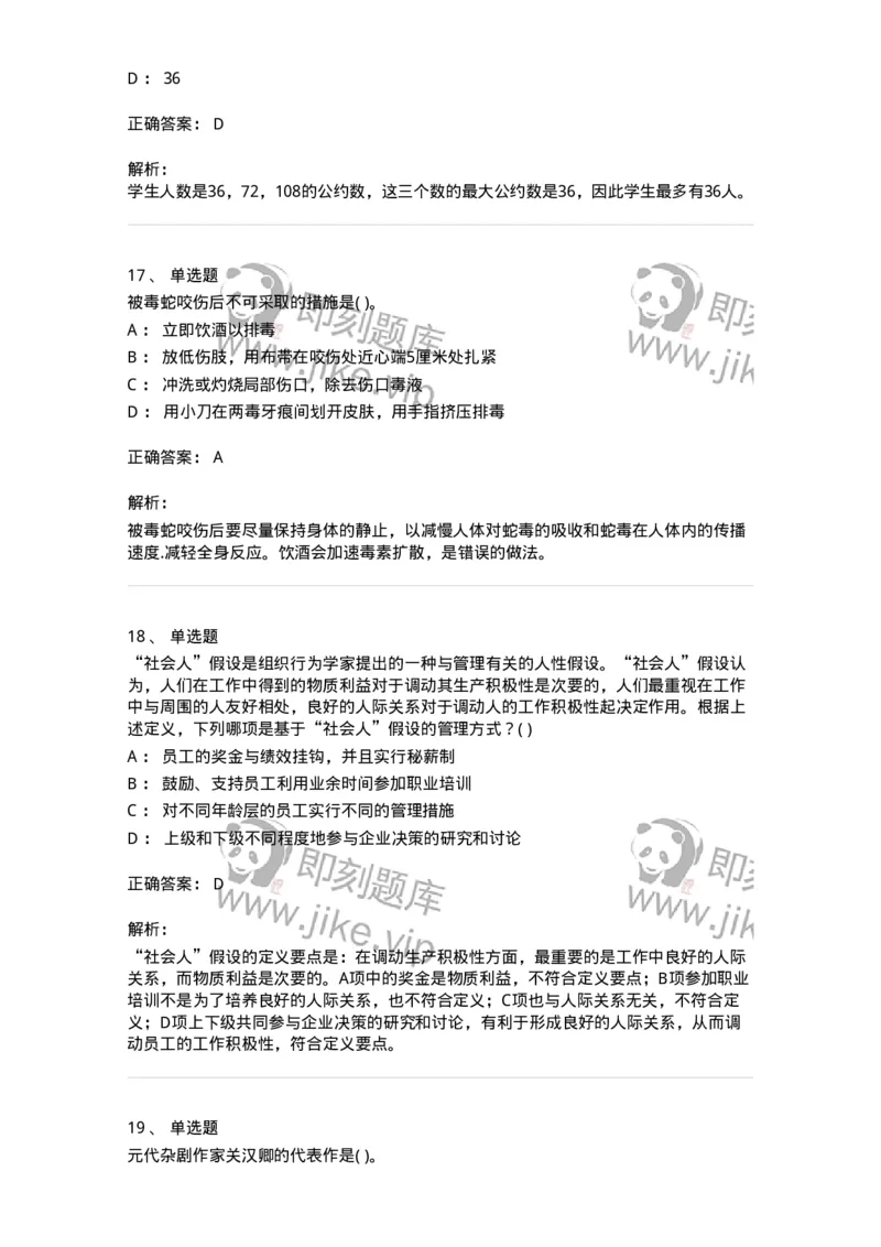 2618-2025年军队文职人员招聘考试《公共科目》模拟预测6-137186_军队文职(1)_01.军队文职真题-专业课_（全）版本一（历年真题+章节练习+模拟题）_公共科目(军队文职)_预测模拟_题目+解析