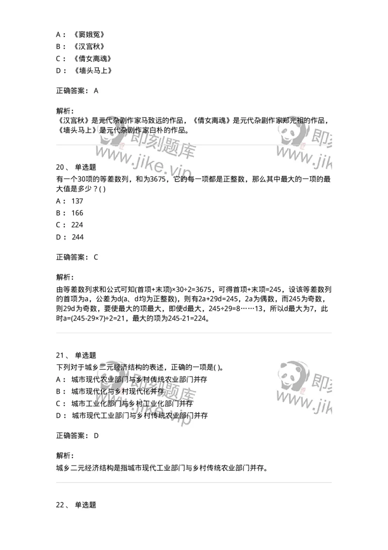 2618-2025年军队文职人员招聘考试《公共科目》模拟预测6-137186_军队文职(1)_01.军队文职真题-专业课_（全）版本一（历年真题+章节练习+模拟题）_公共科目(军队文职)_预测模拟_题目+解析