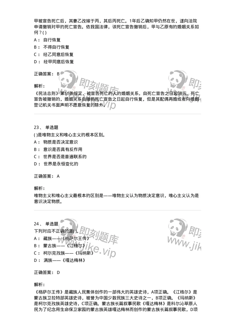 2618-2025年军队文职人员招聘考试《公共科目》模拟预测6-137186_军队文职(1)_01.军队文职真题-专业课_（全）版本一（历年真题+章节练习+模拟题）_公共科目(军队文职)_预测模拟_题目+解析