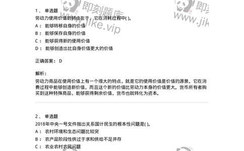 2618-2025年军队文职人员招聘考试《公共科目》模拟预测6-137186_军队文职(1)_01.军队文职真题-专业课_（全）版本一（历年真题+章节练习+模拟题）_公共科目(军队文职)_预测模拟_题目+解析