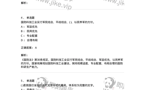 2618-2025年军队文职人员招聘考试《公共科目》模拟预测6-137186_军队文职(1)_01.军队文职真题-专业课_（全）版本一（历年真题+章节练习+模拟题）_公共科目(军队文职)_预测模拟_题目+解析