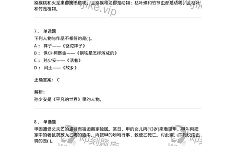 2618-2025年军队文职人员招聘考试《公共科目》模拟预测6-137186_军队文职(1)_01.军队文职真题-专业课_（全）版本一（历年真题+章节练习+模拟题）_公共科目(军队文职)_预测模拟_题目+解析