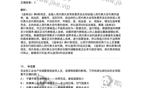 2618-2025年军队文职人员招聘考试《公共科目》模拟预测6-137186_军队文职(1)_01.军队文职真题-专业课_（全）版本一（历年真题+章节练习+模拟题）_公共科目(军队文职)_预测模拟_题目+解析