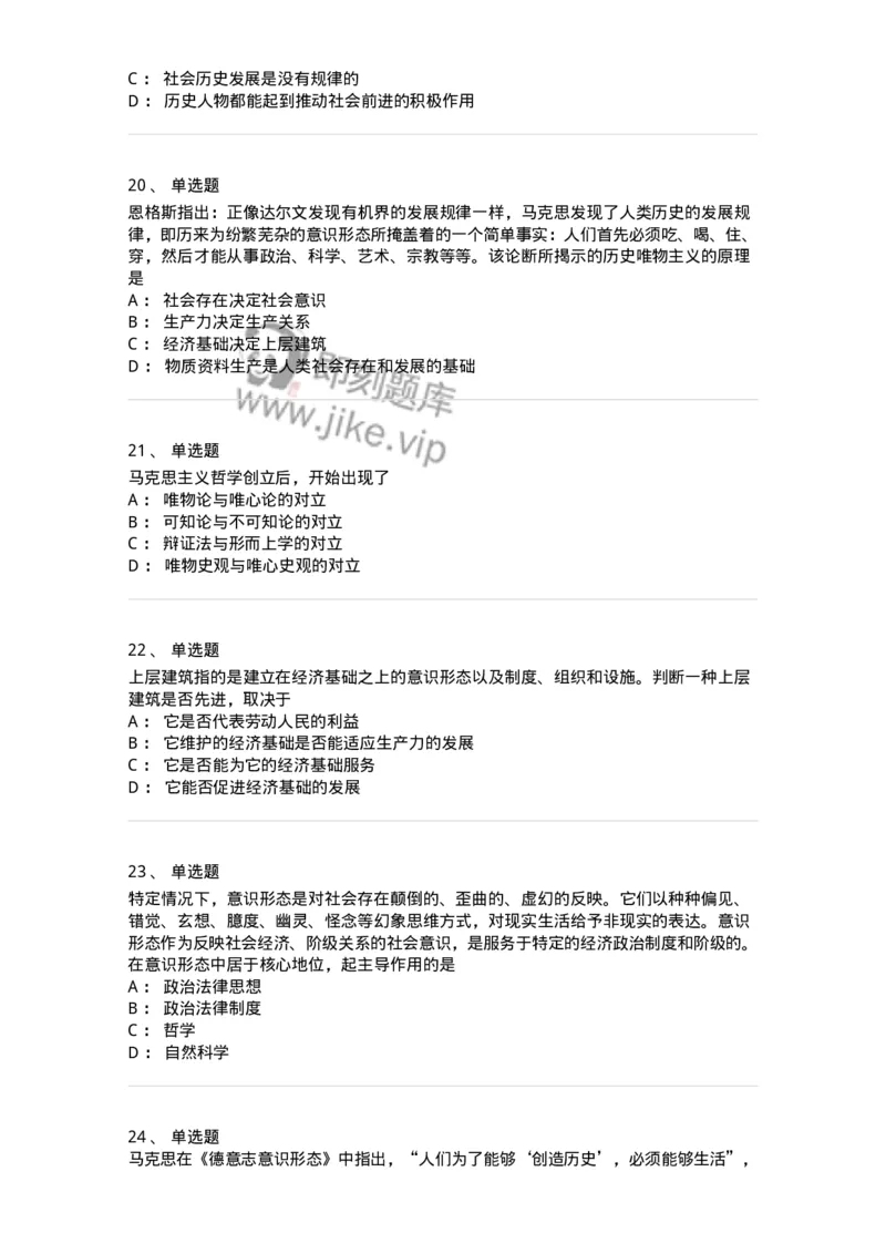 70022804-人类社会及其发展规律-193663_军队文职(1)_01.军队文职真题-专业课_（全）版本一（历年真题+章节练习+模拟题）_公共科目(军队文职)_章节练习_纯题目