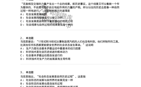 70022804-人类社会及其发展规律-193663_军队文职(1)_01.军队文职真题-专业课_（全）版本一（历年真题+章节练习+模拟题）_公共科目(军队文职)_章节练习_纯题目