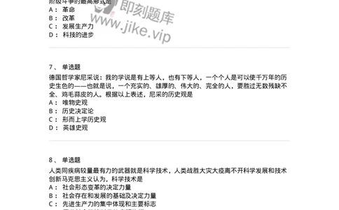 70022804-人类社会及其发展规律-193663_军队文职(1)_01.军队文职真题-专业课_（全）版本一（历年真题+章节练习+模拟题）_公共科目(军队文职)_章节练习_纯题目